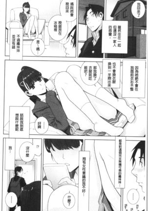 Hinnyuu Imouto o Kyonyuu ni Shite Yome ni Shite Mita | 貧乳義妹變巨乳之後就嫁給我當老婆 - Page 114