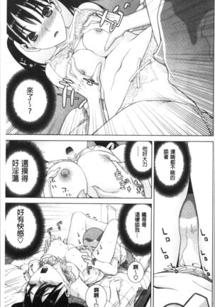 Hinnyuu Imouto o Kyonyuu ni Shite Yome ni Shite Mita | 貧乳義妹變巨乳之後就嫁給我當老婆 Page #165