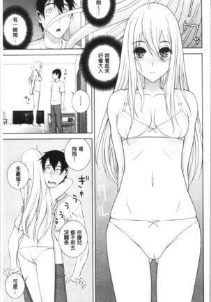 Hinnyuu Imouto o Kyonyuu ni Shite Yome ni Shite Mita | 貧乳義妹變巨乳之後就嫁給我當老婆 - Page 79