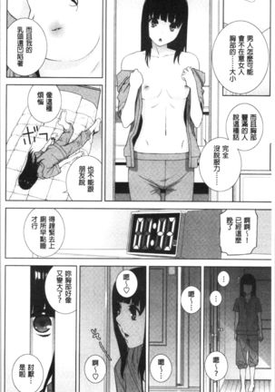 Hinnyuu Imouto o Kyonyuu ni Shite Yome ni Shite Mita | 貧乳義妹變巨乳之後就嫁給我當老婆 Page #52