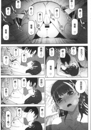 Hinnyuu Imouto o Kyonyuu ni Shite Yome ni Shite Mita | 貧乳義妹變巨乳之後就嫁給我當老婆 Page #129