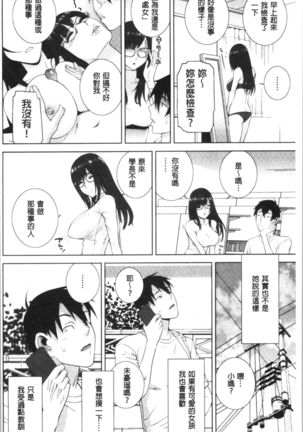 Hinnyuu Imouto o Kyonyuu ni Shite Yome ni Shite Mita | 貧乳義妹變巨乳之後就嫁給我當老婆 Page #72