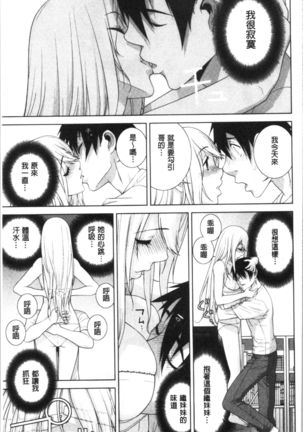 Hinnyuu Imouto o Kyonyuu ni Shite Yome ni Shite Mita | 貧乳義妹變巨乳之後就嫁給我當老婆 - Page 81