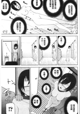 Hinnyuu Imouto o Kyonyuu ni Shite Yome ni Shite Mita | 貧乳義妹變巨乳之後就嫁給我當老婆 Page #189