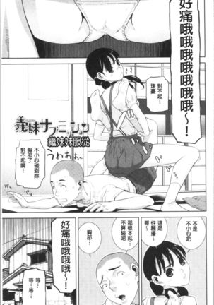 Hinnyuu Imouto o Kyonyuu ni Shite Yome ni Shite Mita | 貧乳義妹變巨乳之後就嫁給我當老婆 - Page 155