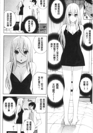 Hinnyuu Imouto o Kyonyuu ni Shite Yome ni Shite Mita | 貧乳義妹變巨乳之後就嫁給我當老婆 Page #94