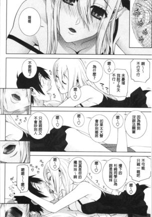 Hinnyuu Imouto o Kyonyuu ni Shite Yome ni Shite Mita | 貧乳義妹變巨乳之後就嫁給我當老婆 - Page 96