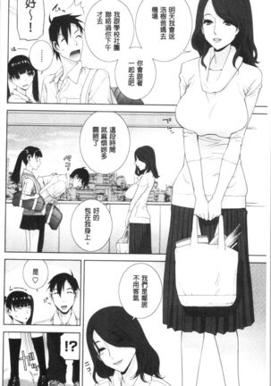 Hinnyuu Imouto o Kyonyuu ni Shite Yome ni Shite Mita | 貧乳義妹變巨乳之後就嫁給我當老婆 - Page 50