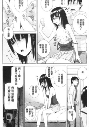 Hinnyuu Imouto o Kyonyuu ni Shite Yome ni Shite Mita | 貧乳義妹變巨乳之後就嫁給我當老婆 - Page 12