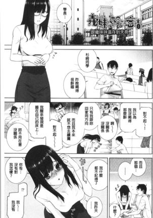 Hinnyuu Imouto o Kyonyuu ni Shite Yome ni Shite Mita | 貧乳義妹變巨乳之後就嫁給我當老婆 - Page 71