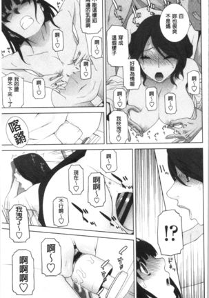 Hinnyuu Imouto o Kyonyuu ni Shite Yome ni Shite Mita | 貧乳義妹變巨乳之後就嫁給我當老婆 Page #65