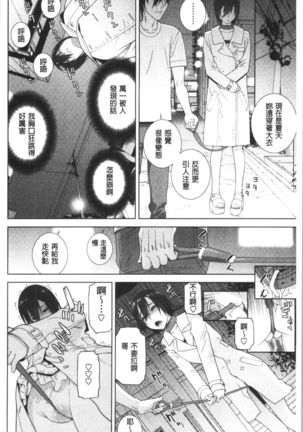 Hinnyuu Imouto o Kyonyuu ni Shite Yome ni Shite Mita | 貧乳義妹變巨乳之後就嫁給我當老婆 Page #186