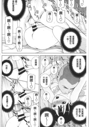 Hinnyuu Imouto o Kyonyuu ni Shite Yome ni Shite Mita | 貧乳義妹變巨乳之後就嫁給我當老婆 Page #170