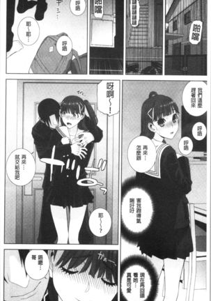 Hinnyuu Imouto o Kyonyuu ni Shite Yome ni Shite Mita | 貧乳義妹變巨乳之後就嫁給我當老婆 Page #144