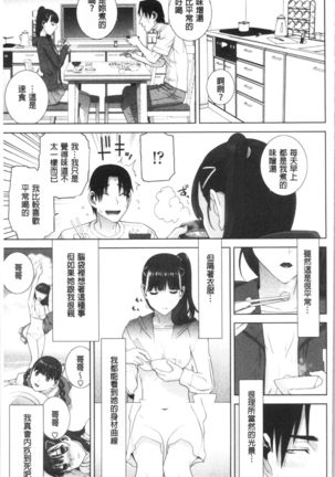 Hinnyuu Imouto o Kyonyuu ni Shite Yome ni Shite Mita | 貧乳義妹變巨乳之後就嫁給我當老婆 - Page 115