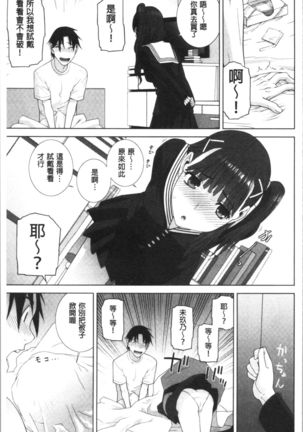 Hinnyuu Imouto o Kyonyuu ni Shite Yome ni Shite Mita | 貧乳義妹變巨乳之後就嫁給我當老婆 Page #139