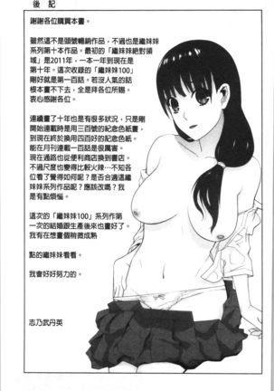 Hinnyuu Imouto o Kyonyuu ni Shite Yome ni Shite Mita | 貧乳義妹變巨乳之後就嫁給我當老婆 - Page 197