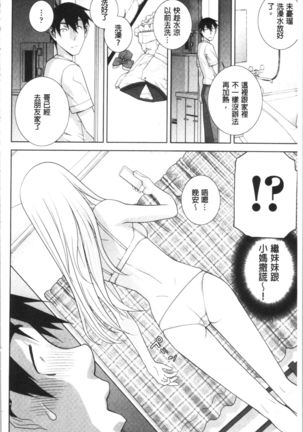 Hinnyuu Imouto o Kyonyuu ni Shite Yome ni Shite Mita | 貧乳義妹變巨乳之後就嫁給我當老婆 Page #78