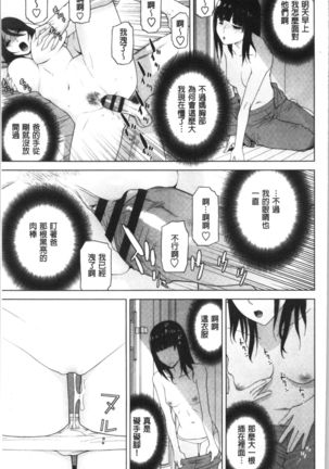 Hinnyuu Imouto o Kyonyuu ni Shite Yome ni Shite Mita | 貧乳義妹變巨乳之後就嫁給我當老婆 Page #59