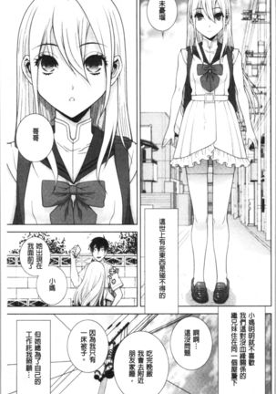 Hinnyuu Imouto o Kyonyuu ni Shite Yome ni Shite Mita | 貧乳義妹變巨乳之後就嫁給我當老婆 Page #73