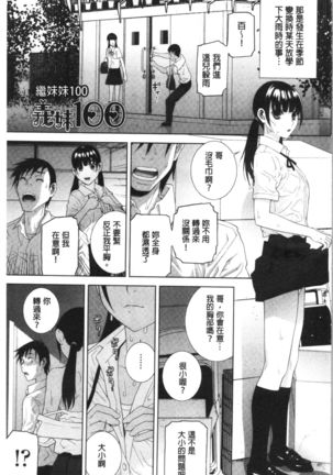 Hinnyuu Imouto o Kyonyuu ni Shite Yome ni Shite Mita | 貧乳義妹變巨乳之後就嫁給我當老婆 - Page 7