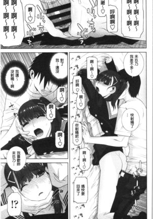 Hinnyuu Imouto o Kyonyuu ni Shite Yome ni Shite Mita | 貧乳義妹變巨乳之後就嫁給我當老婆 - Page 149