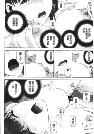 Hinnyuu Imouto o Kyonyuu ni Shite Yome ni Shite Mita | 貧乳義妹變巨乳之後就嫁給我當老婆 - Page 126