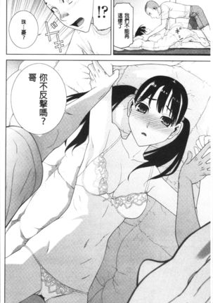 Hinnyuu Imouto o Kyonyuu ni Shite Yome ni Shite Mita | 貧乳義妹變巨乳之後就嫁給我當老婆 - Page 162