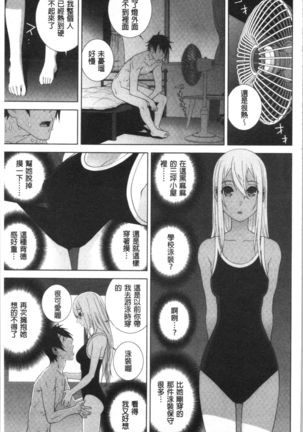 Hinnyuu Imouto o Kyonyuu ni Shite Yome ni Shite Mita | 貧乳義妹變巨乳之後就嫁給我當老婆 - Page 105