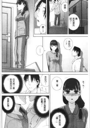 Hinnyuu Imouto o Kyonyuu ni Shite Yome ni Shite Mita | 貧乳義妹變巨乳之後就嫁給我當老婆 - Page 136