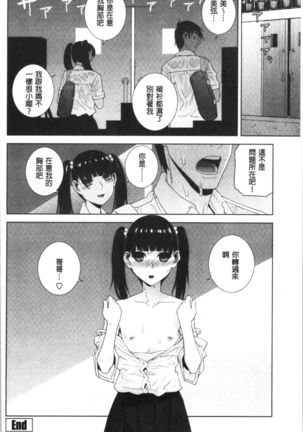 Hinnyuu Imouto o Kyonyuu ni Shite Yome ni Shite Mita | 貧乳義妹變巨乳之後就嫁給我當老婆 - Page 68