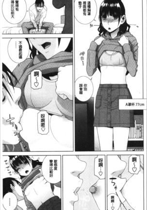 Hinnyuu Imouto o Kyonyuu ni Shite Yome ni Shite Mita | 貧乳義妹變巨乳之後就嫁給我當老婆 - Page 13