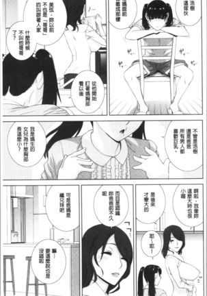 Hinnyuu Imouto o Kyonyuu ni Shite Yome ni Shite Mita | 貧乳義妹變巨乳之後就嫁給我當老婆 Page #51