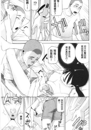 Hinnyuu Imouto o Kyonyuu ni Shite Yome ni Shite Mita | 貧乳義妹變巨乳之後就嫁給我當老婆 Page #163