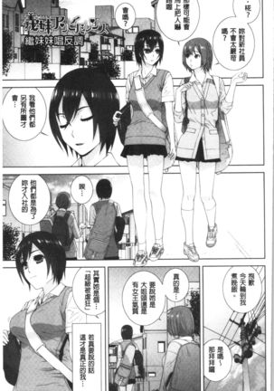 Hinnyuu Imouto o Kyonyuu ni Shite Yome ni Shite Mita | 貧乳義妹變巨乳之後就嫁給我當老婆 Page #175