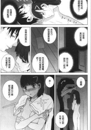 Hinnyuu Imouto o Kyonyuu ni Shite Yome ni Shite Mita | 貧乳義妹變巨乳之後就嫁給我當老婆 - Page 119