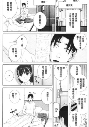 Hinnyuu Imouto o Kyonyuu ni Shite Yome ni Shite Mita | 貧乳義妹變巨乳之後就嫁給我當老婆 Page #138