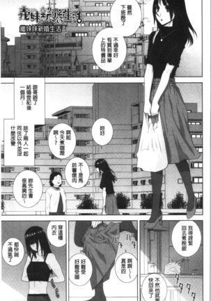 Hinnyuu Imouto o Kyonyuu ni Shite Yome ni Shite Mita | 貧乳義妹變巨乳之後就嫁給我當老婆 - Page 27