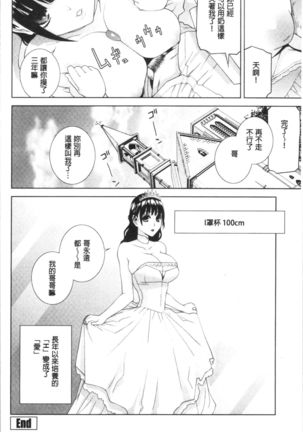 Hinnyuu Imouto o Kyonyuu ni Shite Yome ni Shite Mita | 貧乳義妹變巨乳之後就嫁給我當老婆 Page #26