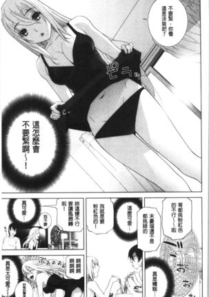 Hinnyuu Imouto o Kyonyuu ni Shite Yome ni Shite Mita | 貧乳義妹變巨乳之後就嫁給我當老婆 - Page 95