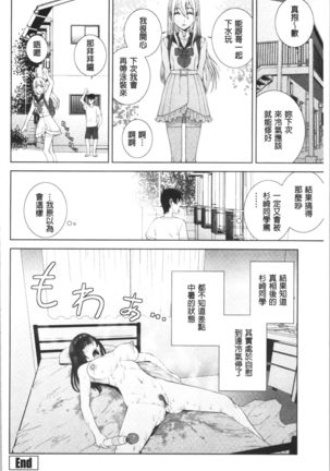 Hinnyuu Imouto o Kyonyuu ni Shite Yome ni Shite Mita | 貧乳義妹變巨乳之後就嫁給我當老婆 - Page 110