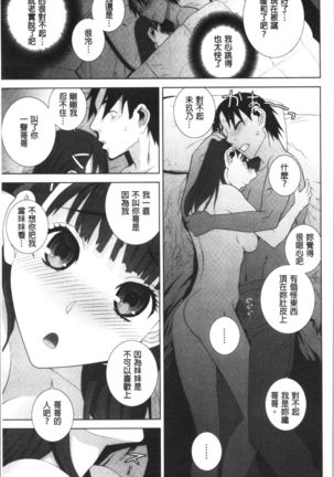 Hinnyuu Imouto o Kyonyuu ni Shite Yome ni Shite Mita | 貧乳義妹變巨乳之後就嫁給我當老婆 Page #123