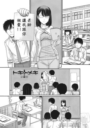 TOKI to MEKI -Sexual Breaths in a Time-Frozen World- Ch. 1 Page #2