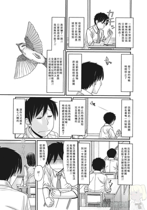 TOKI to MEKI -Sexual Breaths in a Time-Frozen World- Ch. 1 Page #4