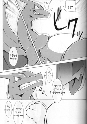 Hentai to Ouji FULL VERSION - Page 16