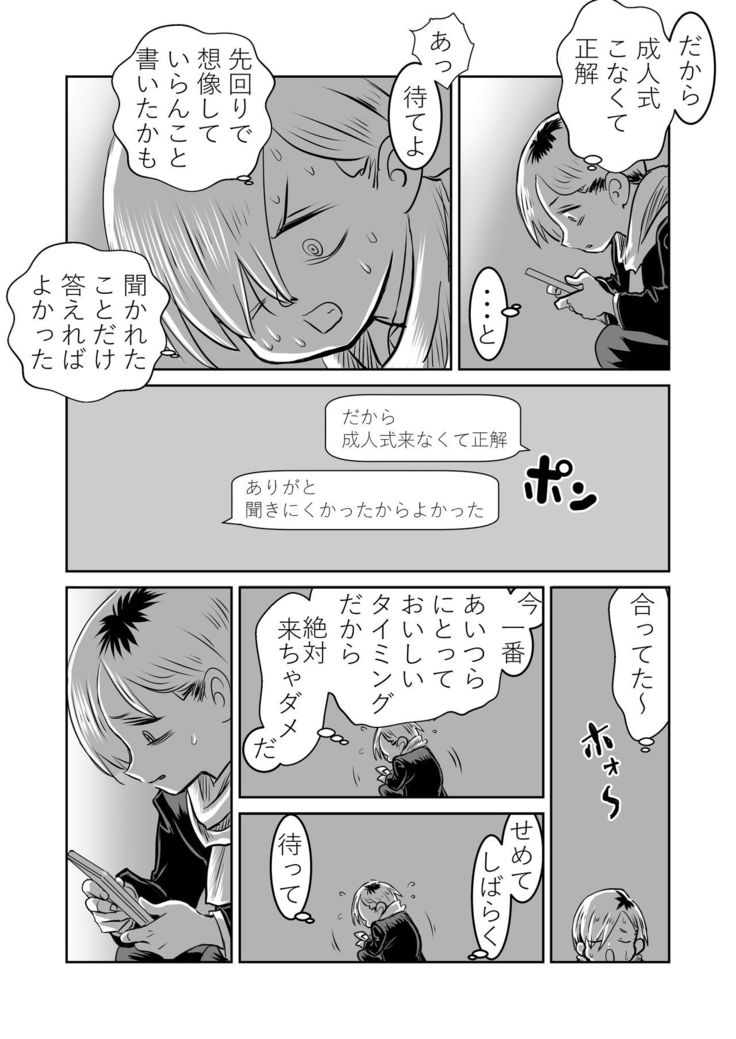 BokuYaba 5-nengo ~Seijinshiki no Hi Haha ni Natta Yamada to Saikai suru Hanashi~