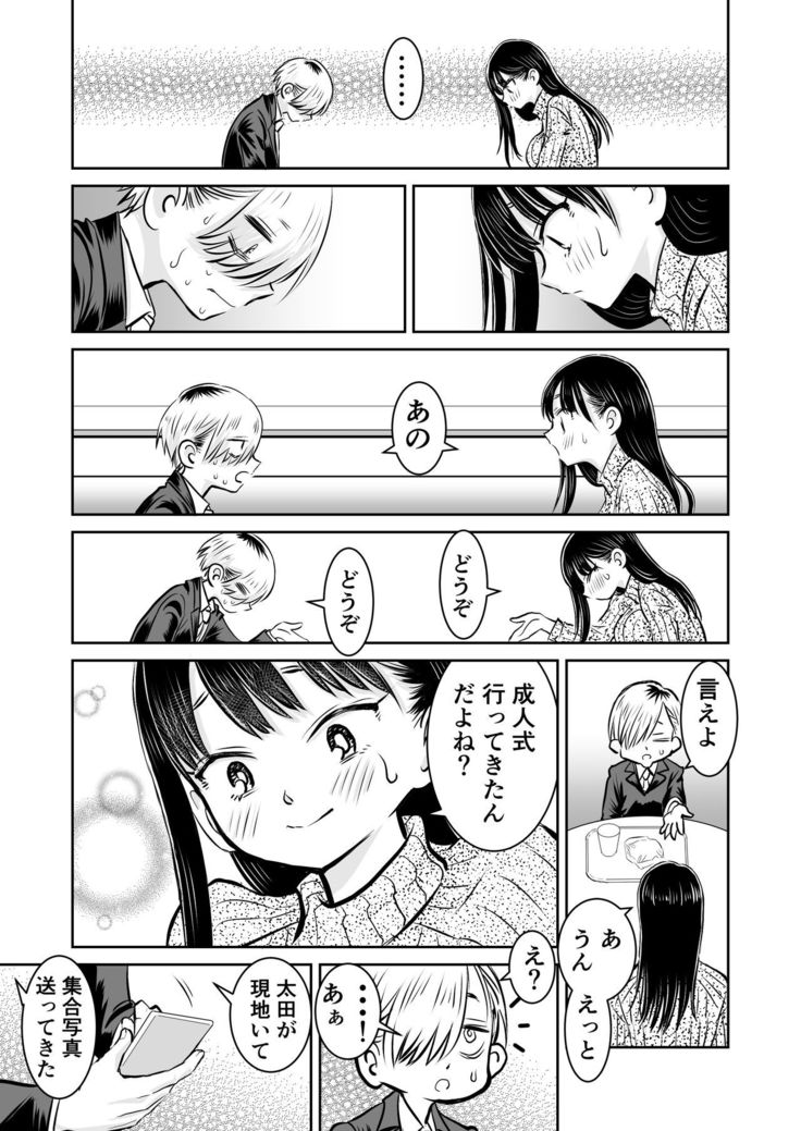 BokuYaba 5-nengo ~Seijinshiki no Hi Haha ni Natta Yamada to Saikai suru Hanashi~