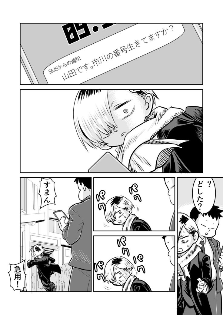 BokuYaba 5-nengo ~Seijinshiki no Hi Haha ni Natta Yamada to Saikai suru Hanashi~