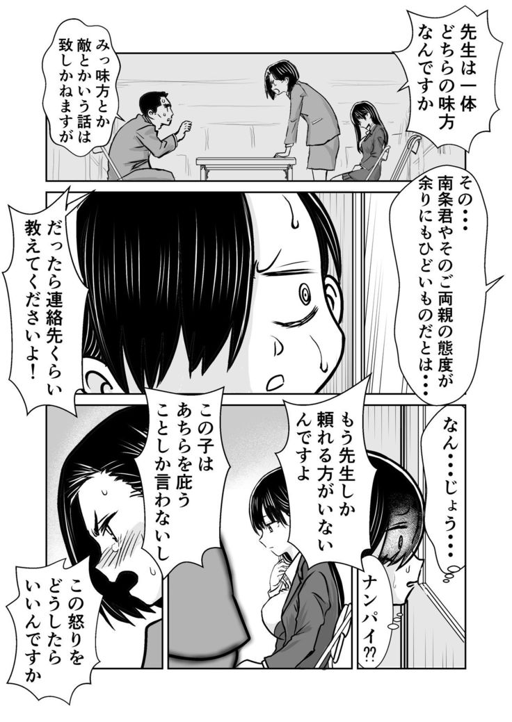 BokuYaba 5-nengo ~Seijinshiki no Hi Haha ni Natta Yamada to Saikai suru Hanashi~