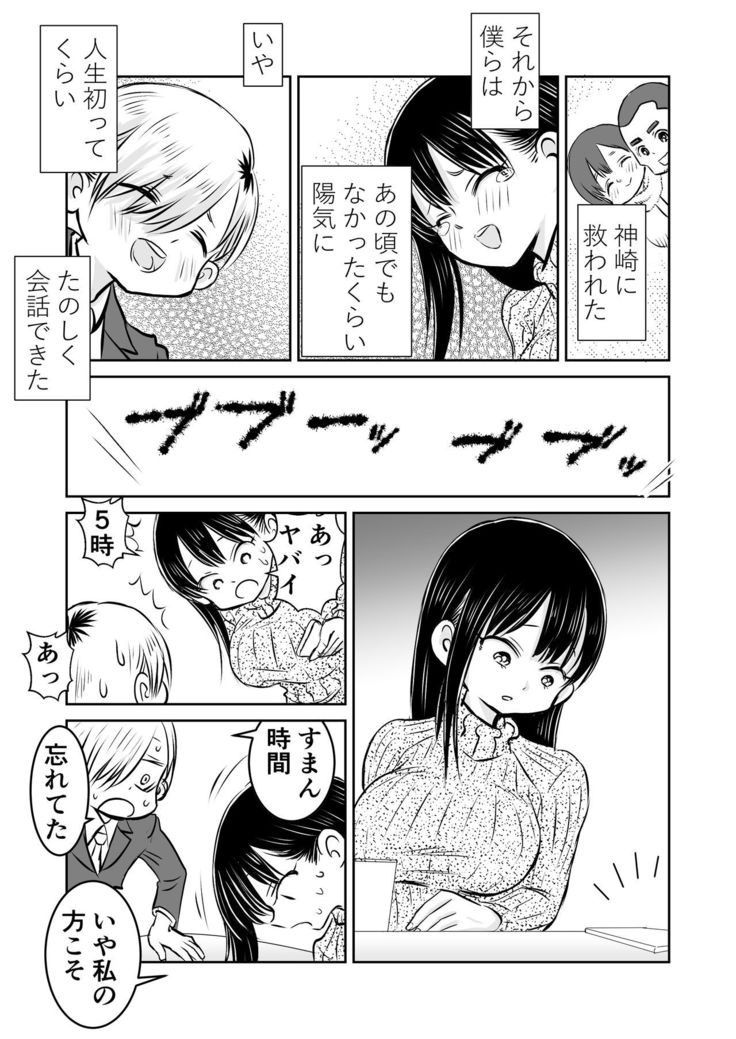 BokuYaba 5-nengo ~Seijinshiki no Hi Haha ni Natta Yamada to Saikai suru Hanashi~